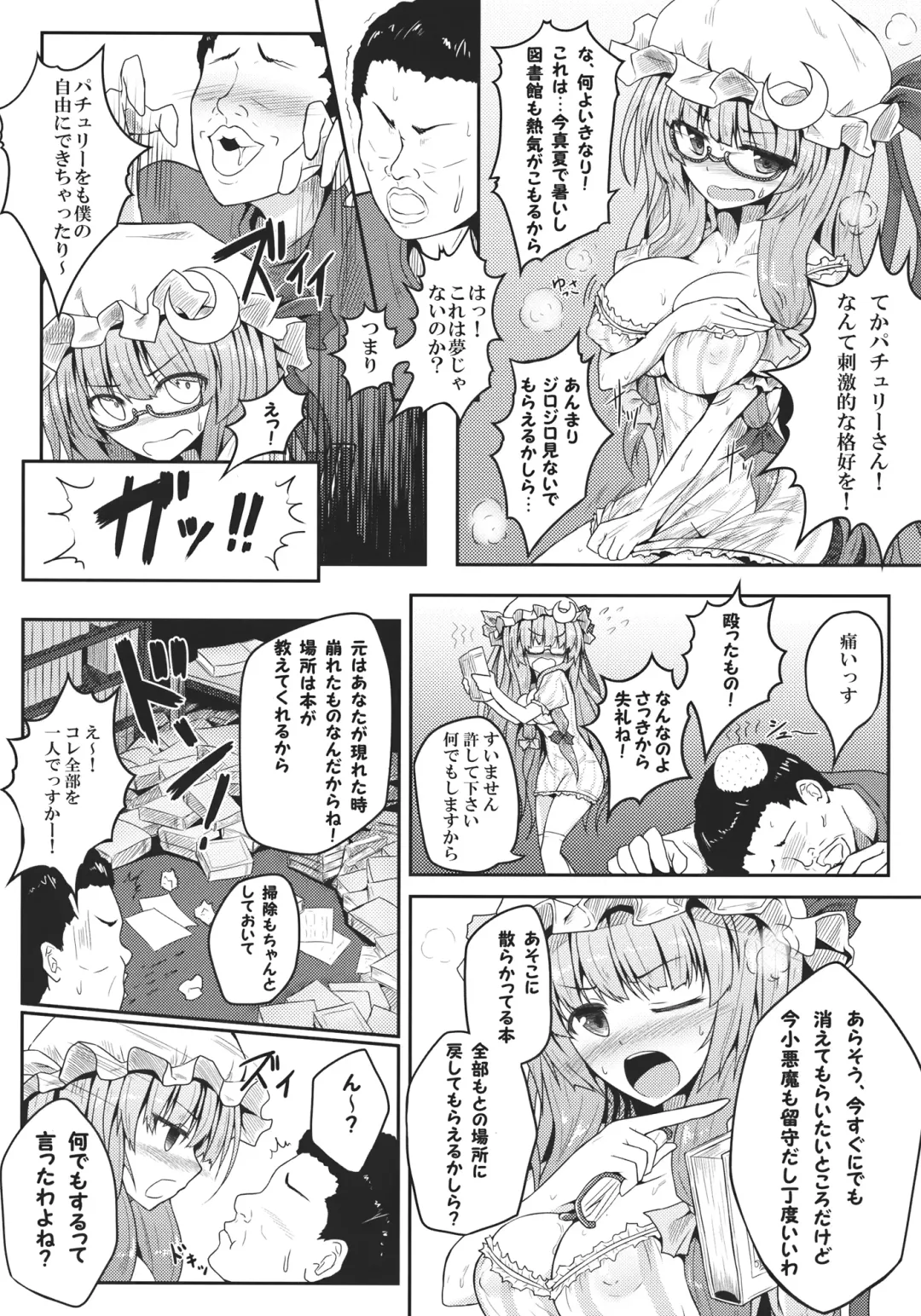 [Ariesu Watanabe] Mu-chouli~! Fhentai - Page 5