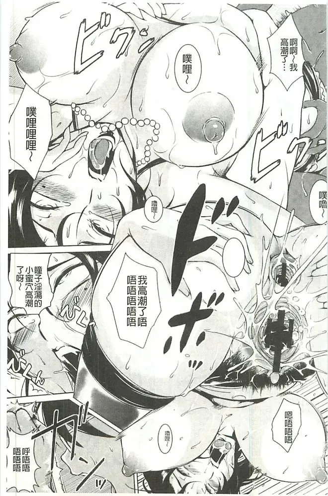 [Bitch Goigostar] Innyuu Karakurui Kitan Fhentai - Page 102