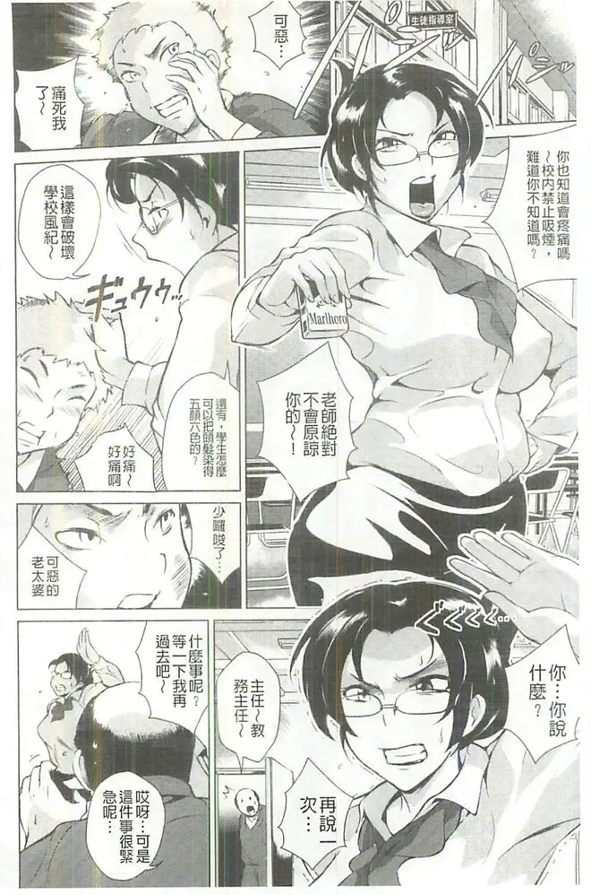 [Bitch Goigostar] Innyuu Karakurui Kitan Fhentai - Page 107