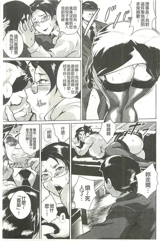 [Bitch Goigostar] Innyuu Karakurui Kitan Fhentai - Page 110