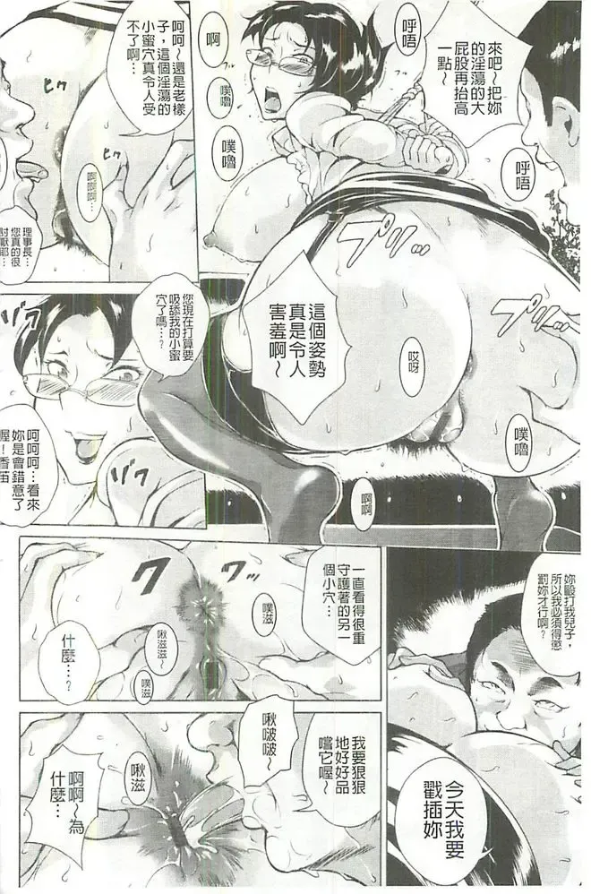 [Bitch Goigostar] Innyuu Karakurui Kitan Fhentai - Page 111