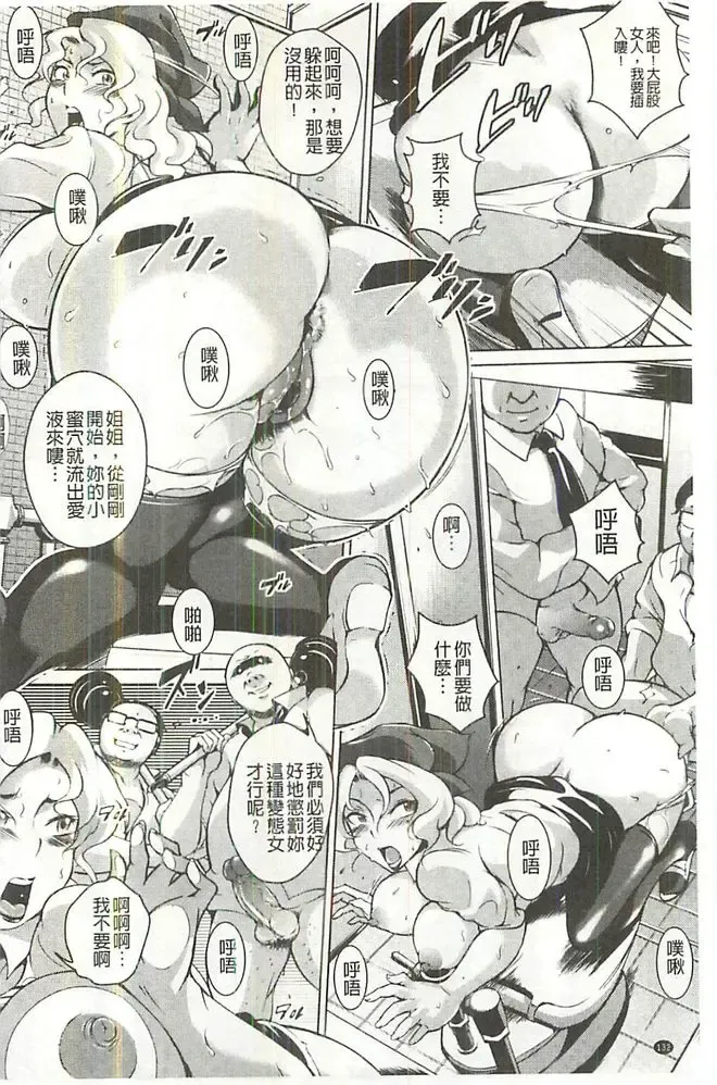 [Bitch Goigostar] Innyuu Karakurui Kitan Fhentai - Page 133