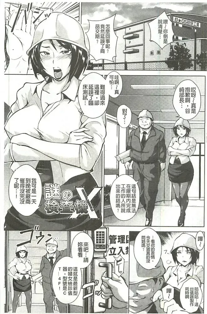 [Bitch Goigostar] Innyuu Karakurui Kitan Fhentai - Page 6