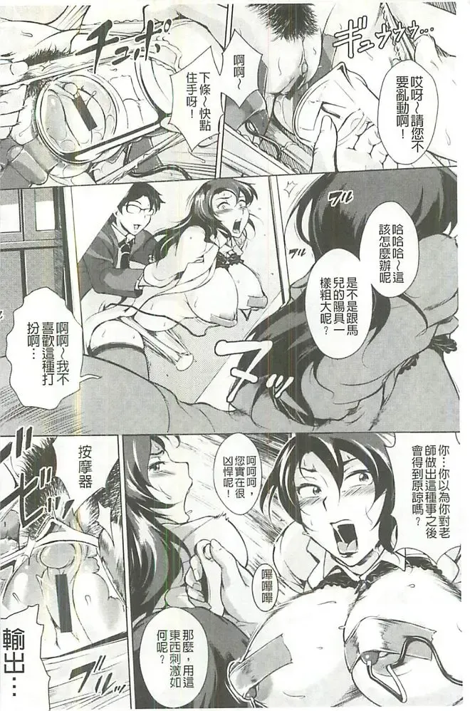 [Bitch Goigostar] Innyuu Karakurui Kitan Fhentai - Page 71