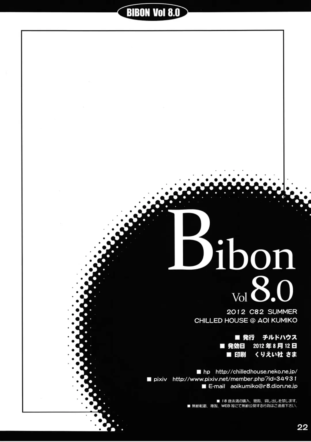 [Aoi Kumiko] BIBON Vol 8.0 Fhentai - Page 21