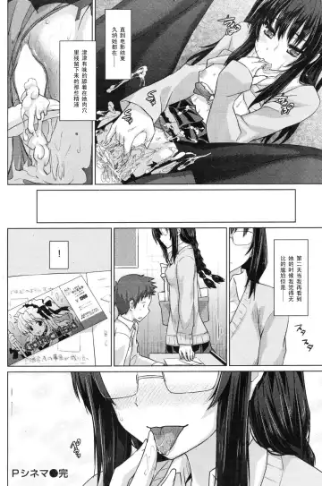 [Tatsu Tairagi] P Cinema [Chinese] 【黑条汉化】 Fhentai - Page 16