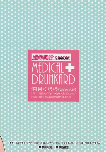 [Suzutsuki Kurara] MEDICAL DRUNKARD Fhentai - Page 22