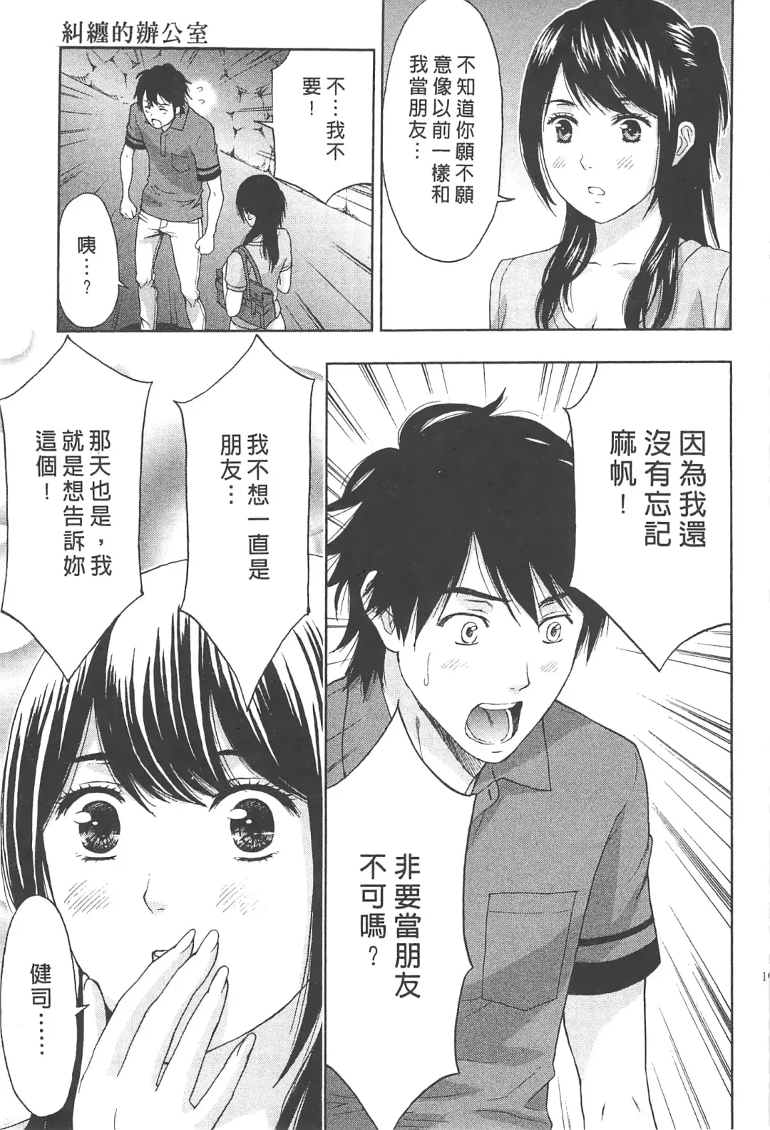 [Azuma Taira] Majiwari Office | 糾纏的辦公室 Fhentai - Page 100