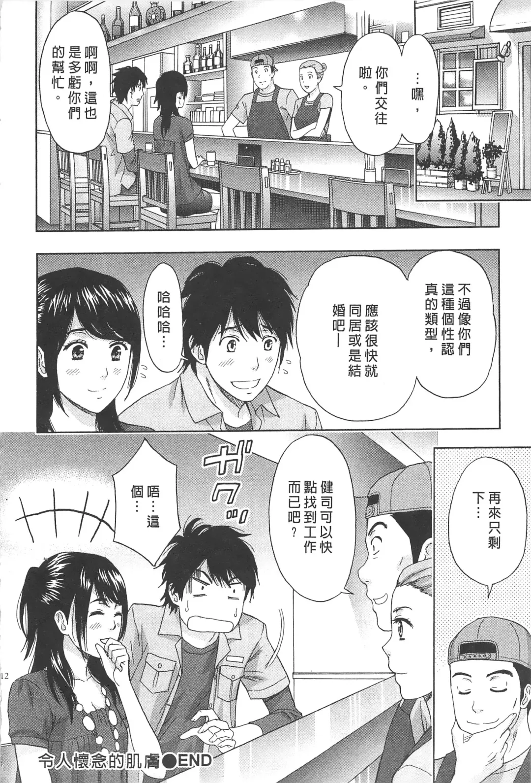 [Azuma Taira] Majiwari Office | 糾纏的辦公室 Fhentai - Page 111