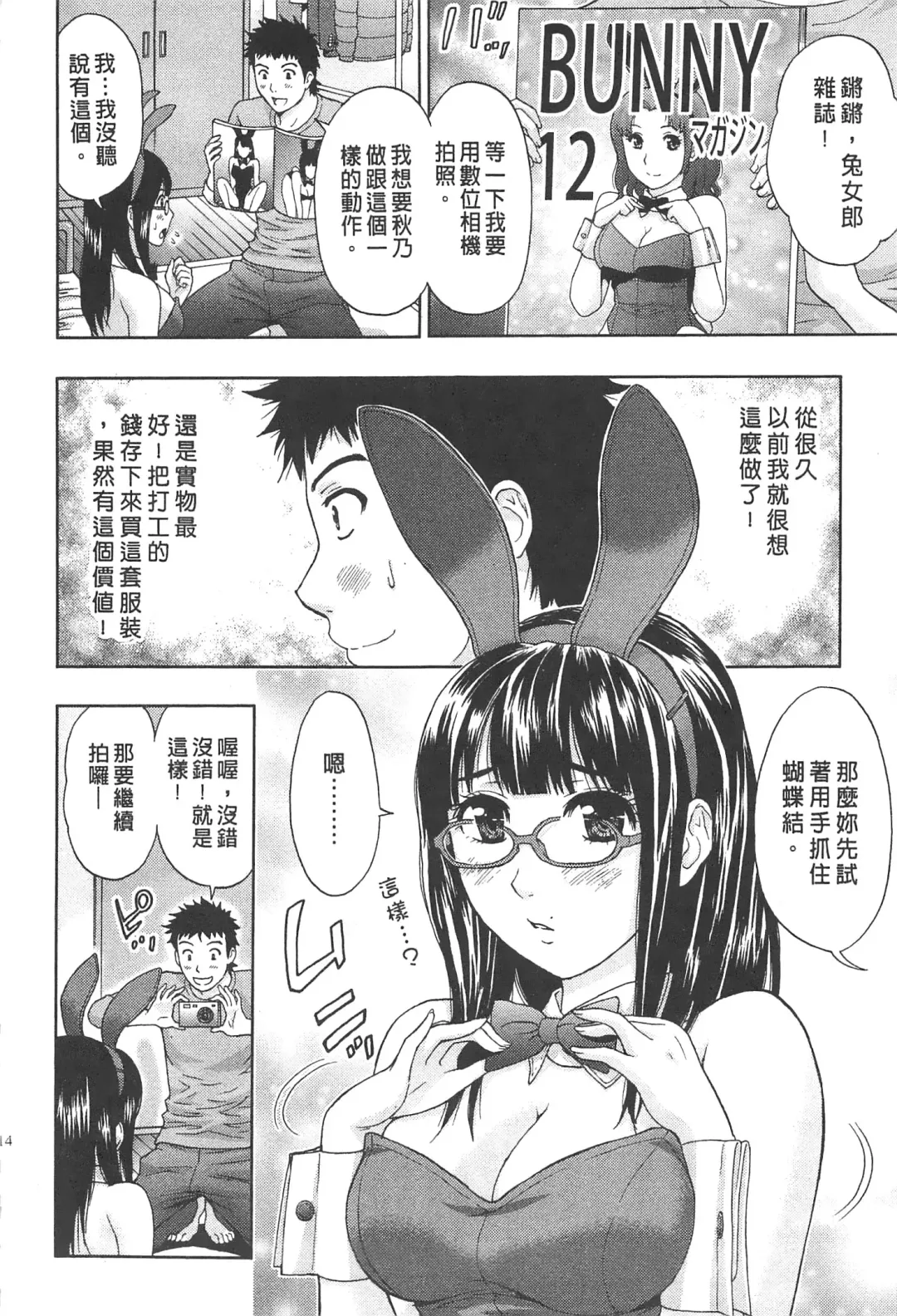 [Azuma Taira] Majiwari Office | 糾纏的辦公室 Fhentai - Page 113