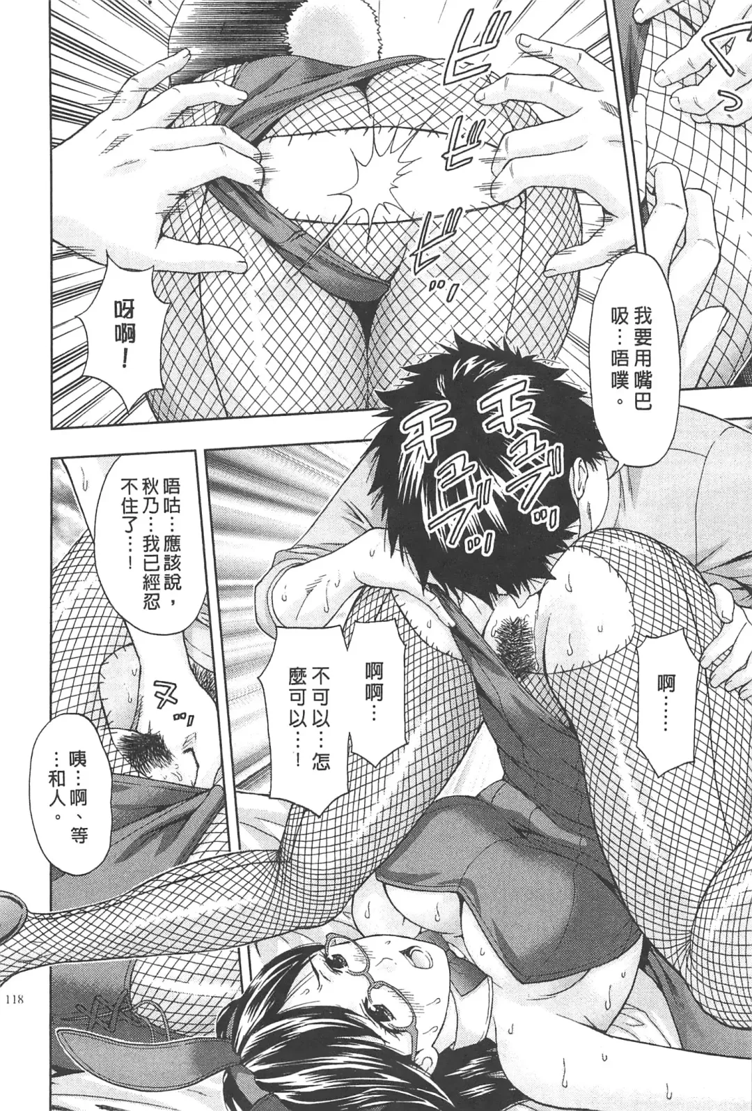 [Azuma Taira] Majiwari Office | 糾纏的辦公室 Fhentai - Page 117