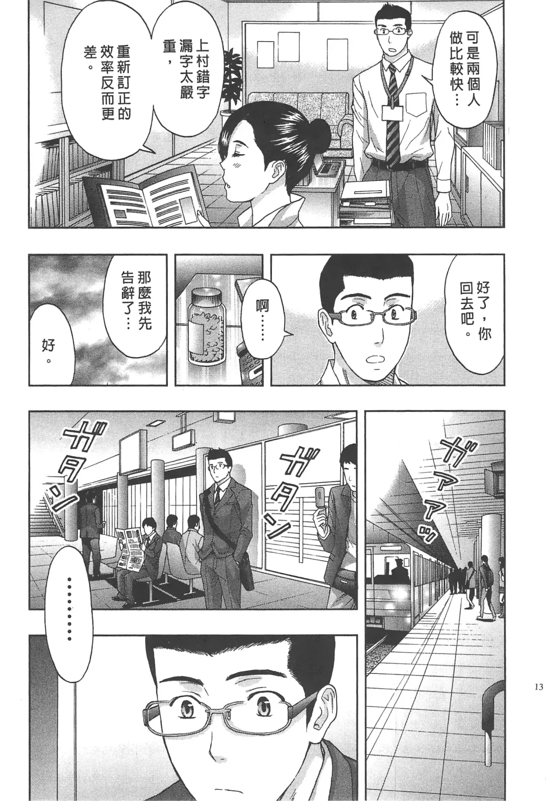 [Azuma Taira] Majiwari Office | 糾纏的辦公室 Fhentai - Page 12