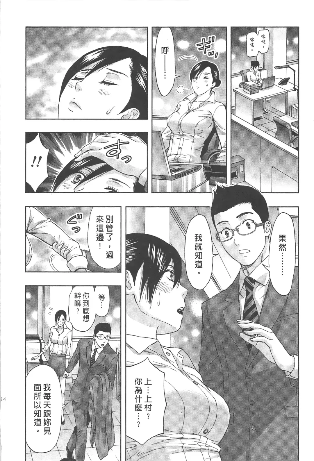 [Azuma Taira] Majiwari Office | 糾纏的辦公室 Fhentai - Page 13