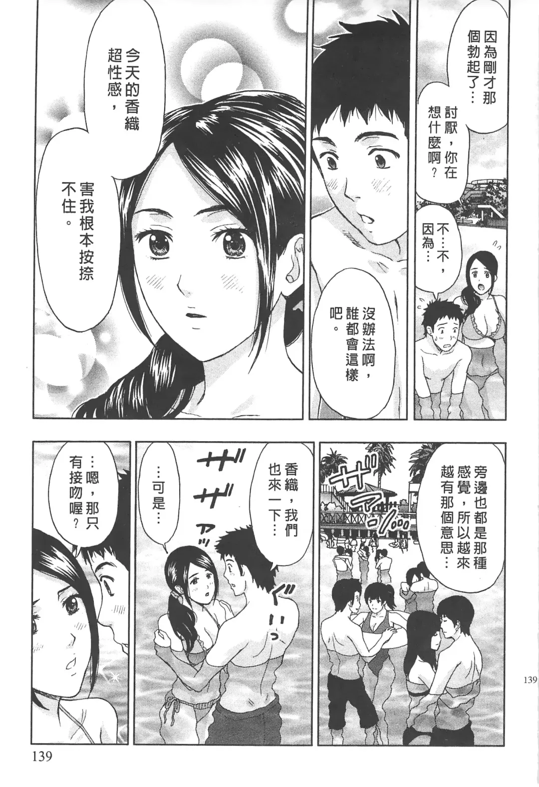 [Azuma Taira] Majiwari Office | 糾纏的辦公室 Fhentai - Page 138