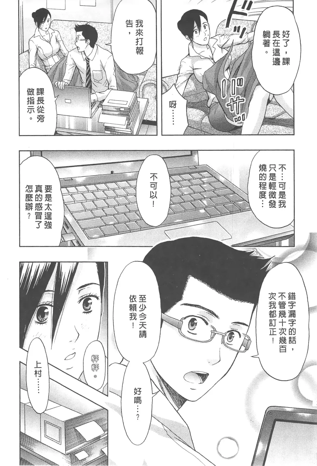 [Azuma Taira] Majiwari Office | 糾纏的辦公室 Fhentai - Page 14