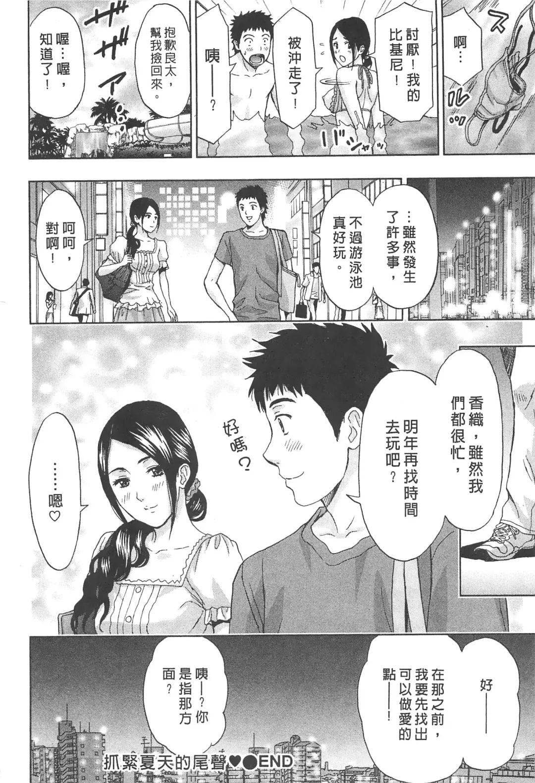 [Azuma Taira] Majiwari Office | 糾纏的辦公室 Fhentai - Page 145