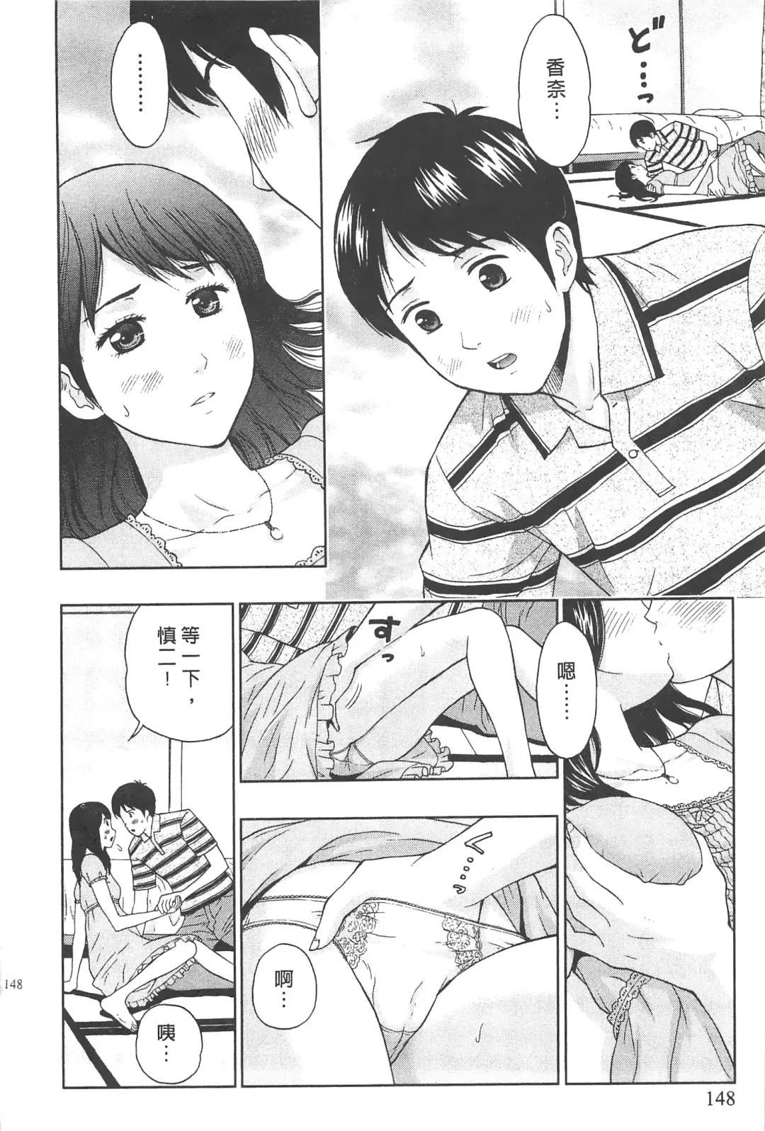 [Azuma Taira] Majiwari Office | 糾纏的辦公室 Fhentai - Page 147