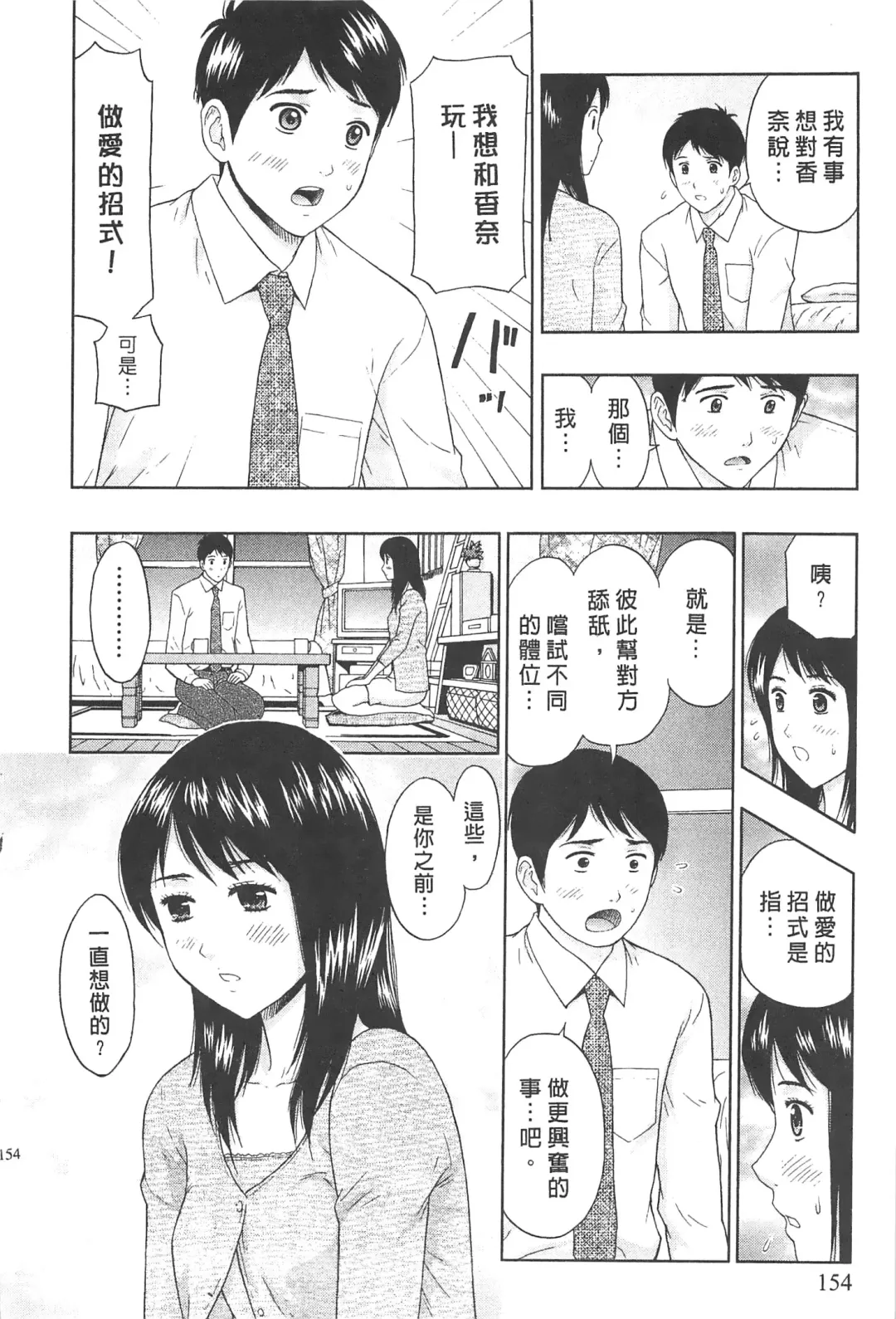 [Azuma Taira] Majiwari Office | 糾纏的辦公室 Fhentai - Page 153