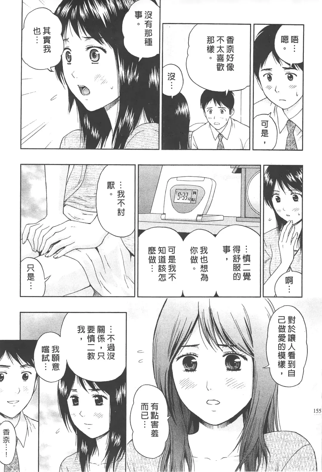 [Azuma Taira] Majiwari Office | 糾纏的辦公室 Fhentai - Page 154