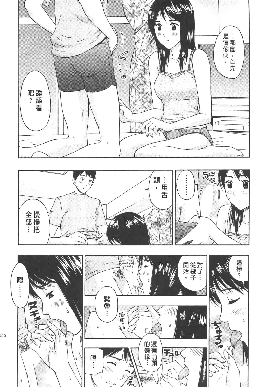 [Azuma Taira] Majiwari Office | 糾纏的辦公室 Fhentai - Page 155