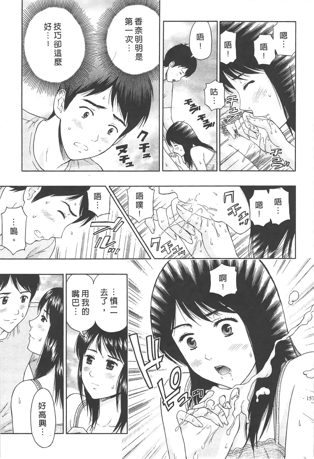 [Azuma Taira] Majiwari Office | 糾纏的辦公室 Fhentai - Page 156