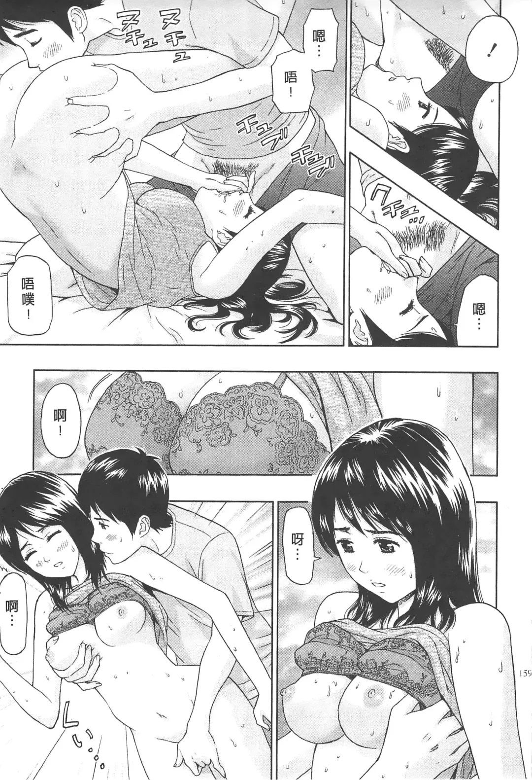 [Azuma Taira] Majiwari Office | 糾纏的辦公室 Fhentai - Page 158