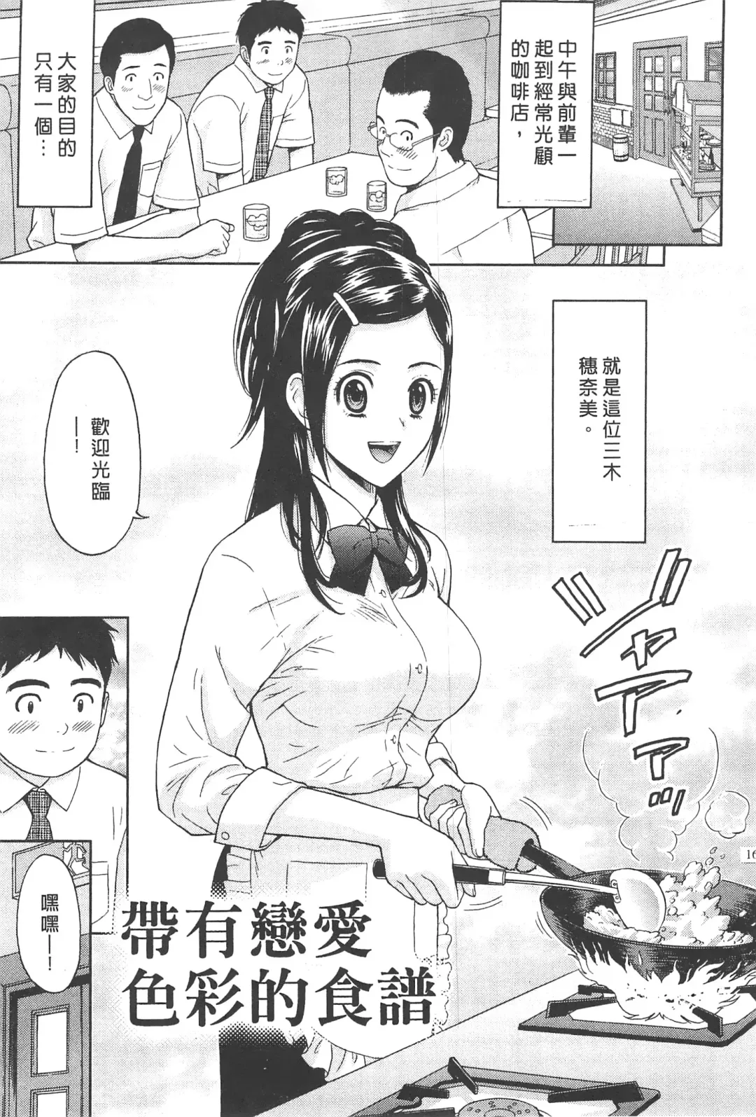 [Azuma Taira] Majiwari Office | 糾纏的辦公室 Fhentai - Page 164