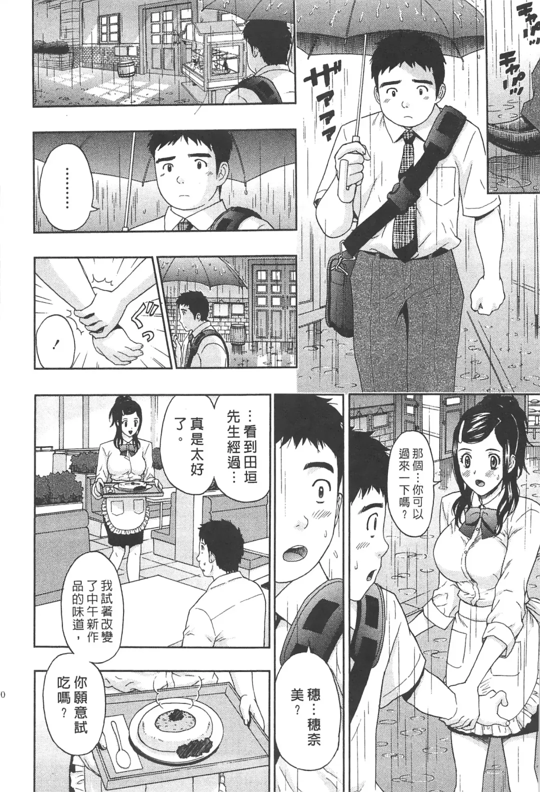 [Azuma Taira] Majiwari Office | 糾纏的辦公室 Fhentai - Page 169