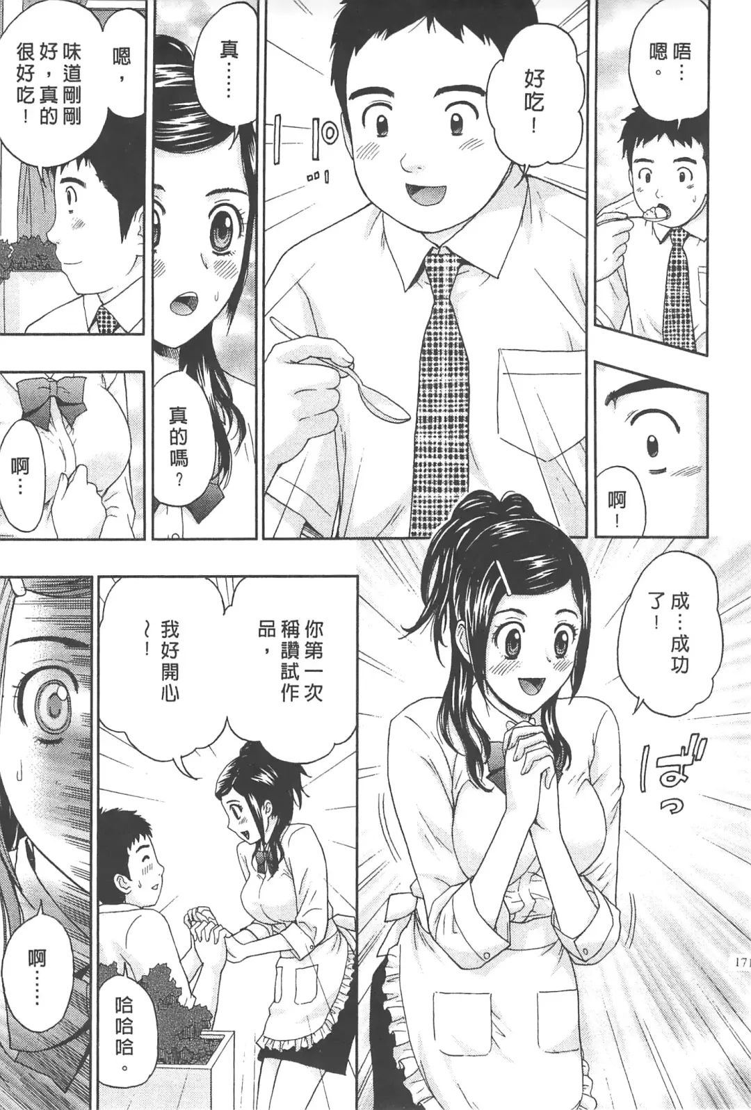 [Azuma Taira] Majiwari Office | 糾纏的辦公室 Fhentai - Page 170