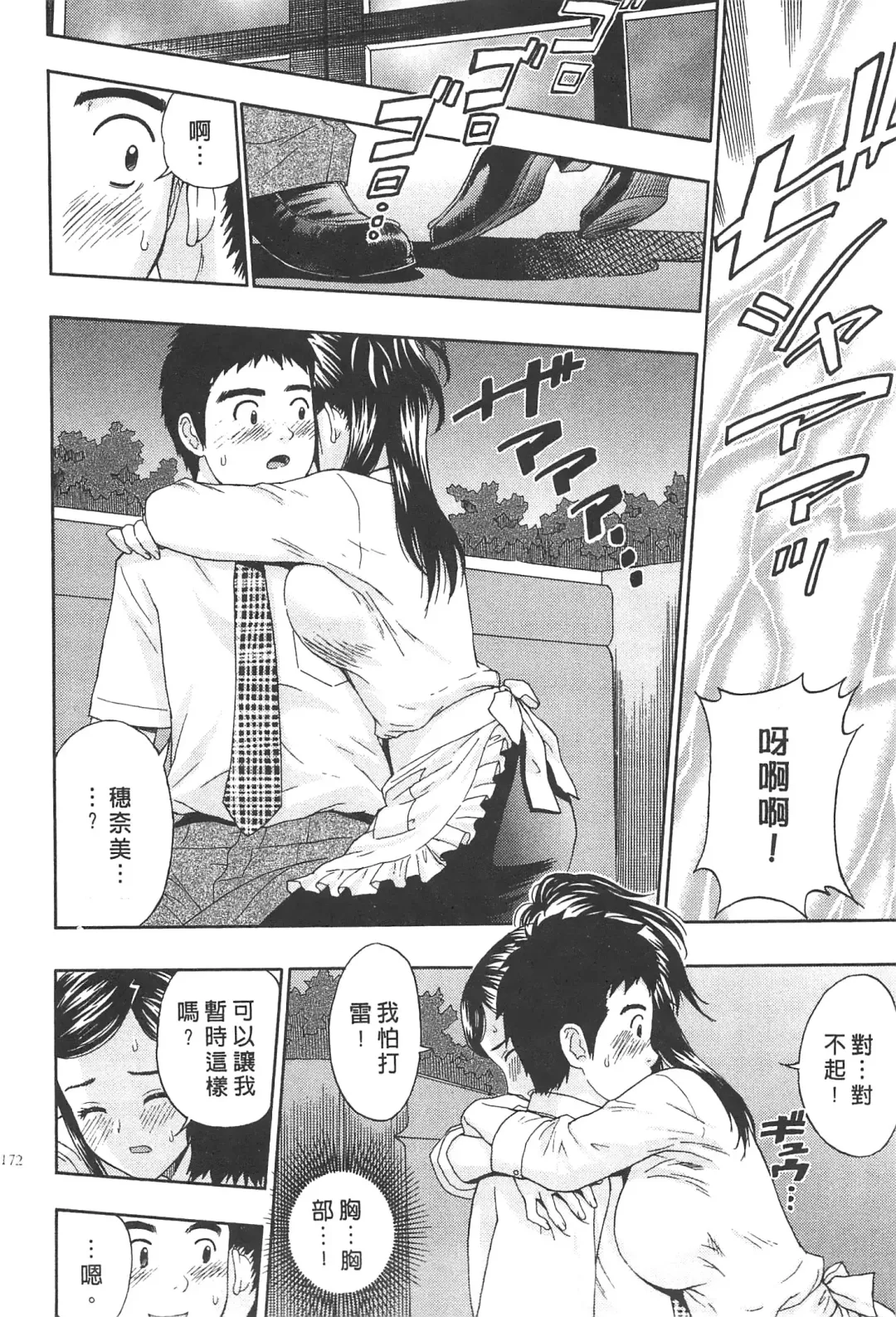 [Azuma Taira] Majiwari Office | 糾纏的辦公室 Fhentai - Page 171