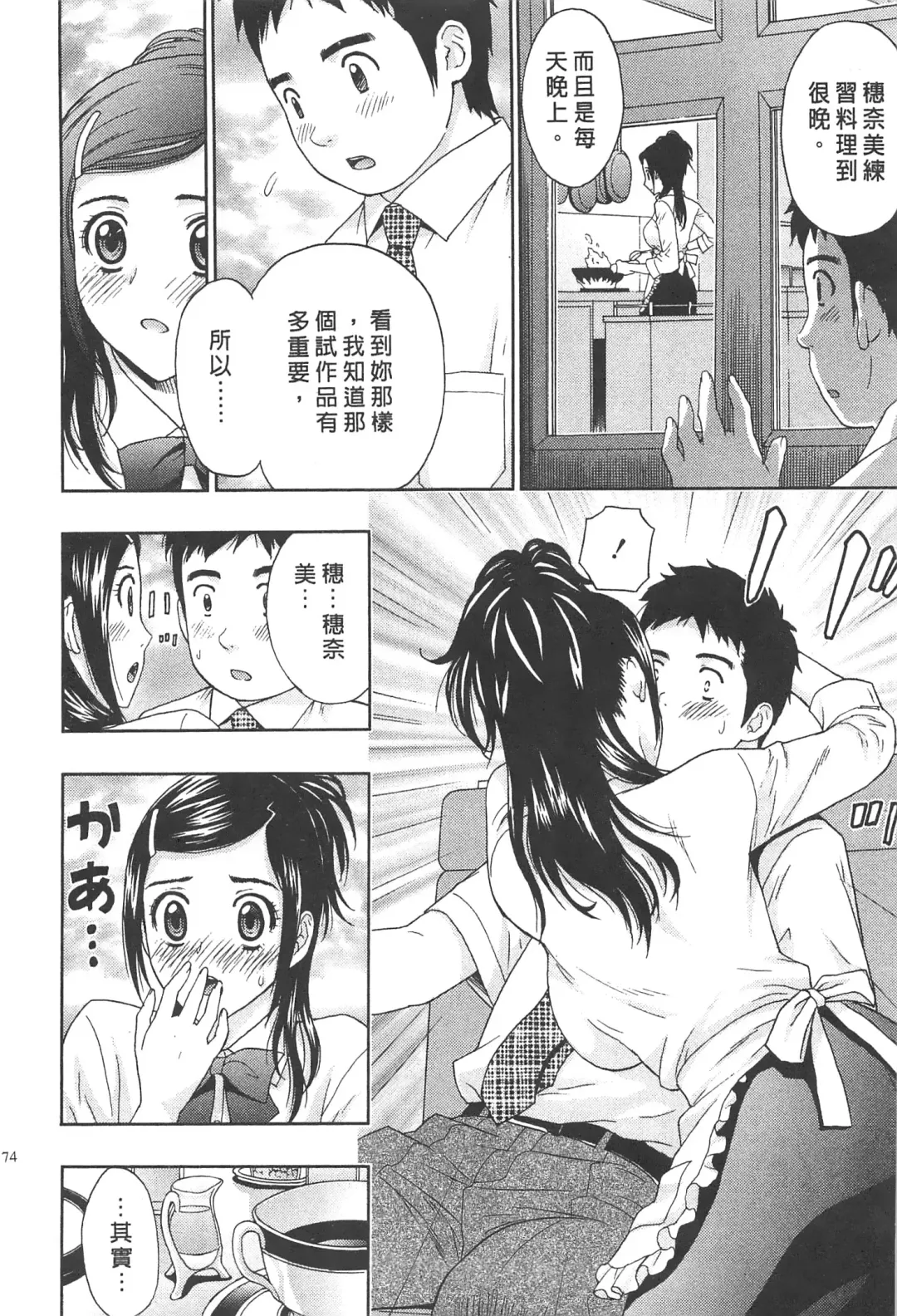 [Azuma Taira] Majiwari Office | 糾纏的辦公室 Fhentai - Page 173