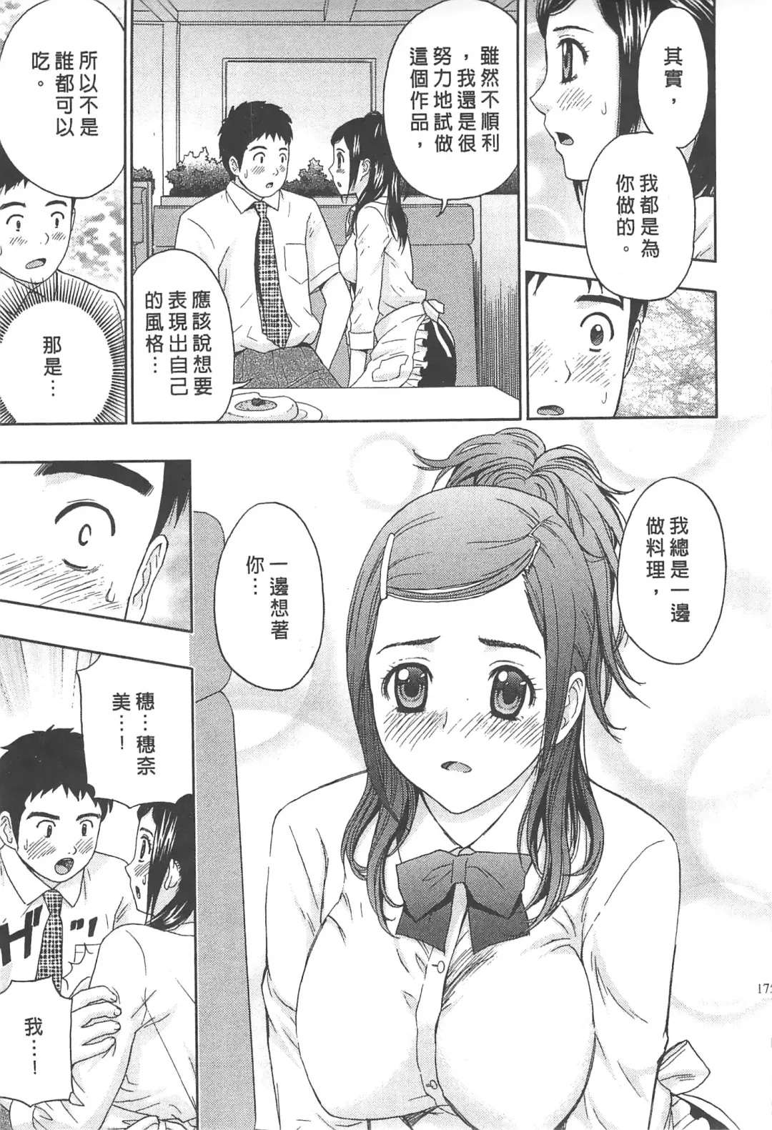 [Azuma Taira] Majiwari Office | 糾纏的辦公室 Fhentai - Page 174