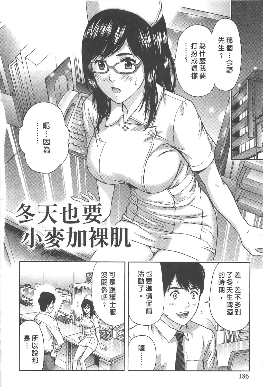 [Azuma Taira] Majiwari Office | 糾纏的辦公室 Fhentai - Page 185