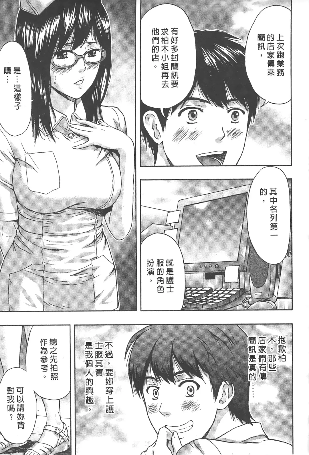 [Azuma Taira] Majiwari Office | 糾纏的辦公室 Fhentai - Page 186
