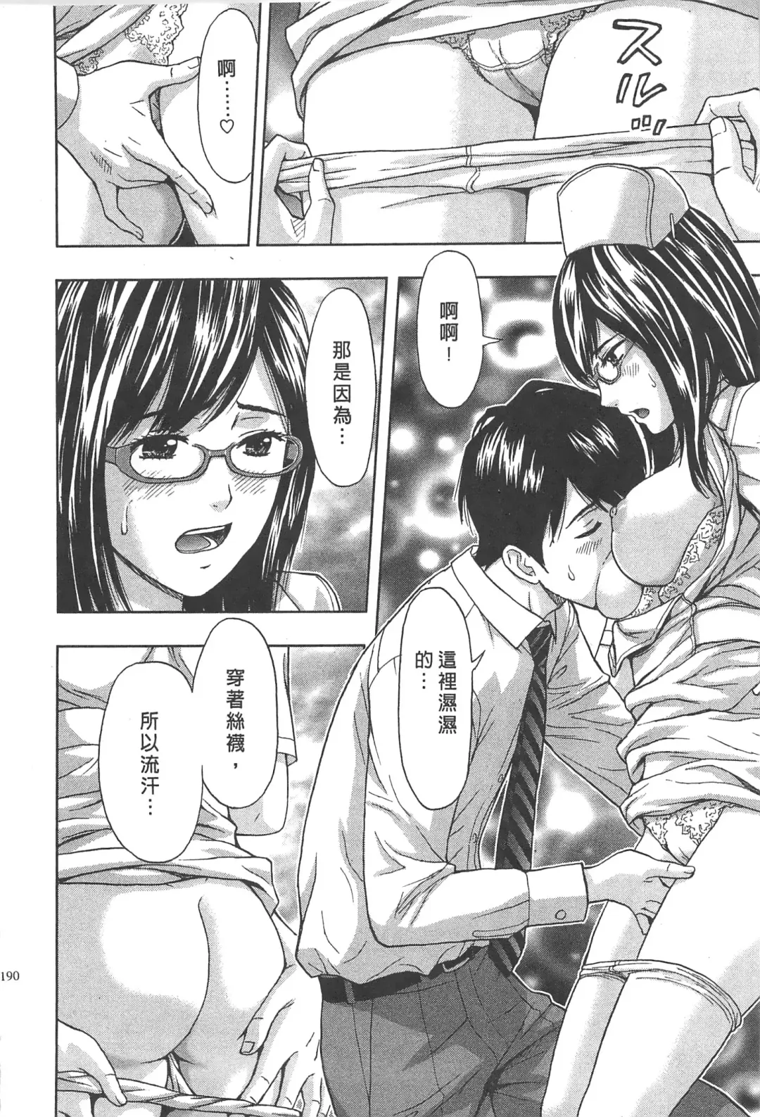 [Azuma Taira] Majiwari Office | 糾纏的辦公室 Fhentai - Page 189