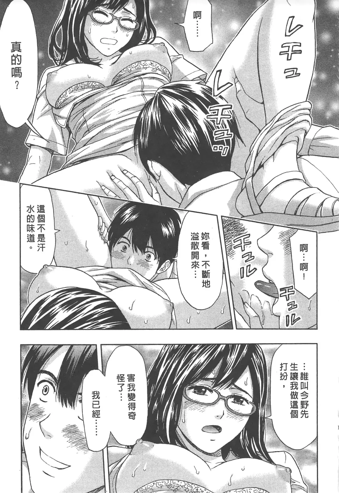 [Azuma Taira] Majiwari Office | 糾纏的辦公室 Fhentai - Page 190