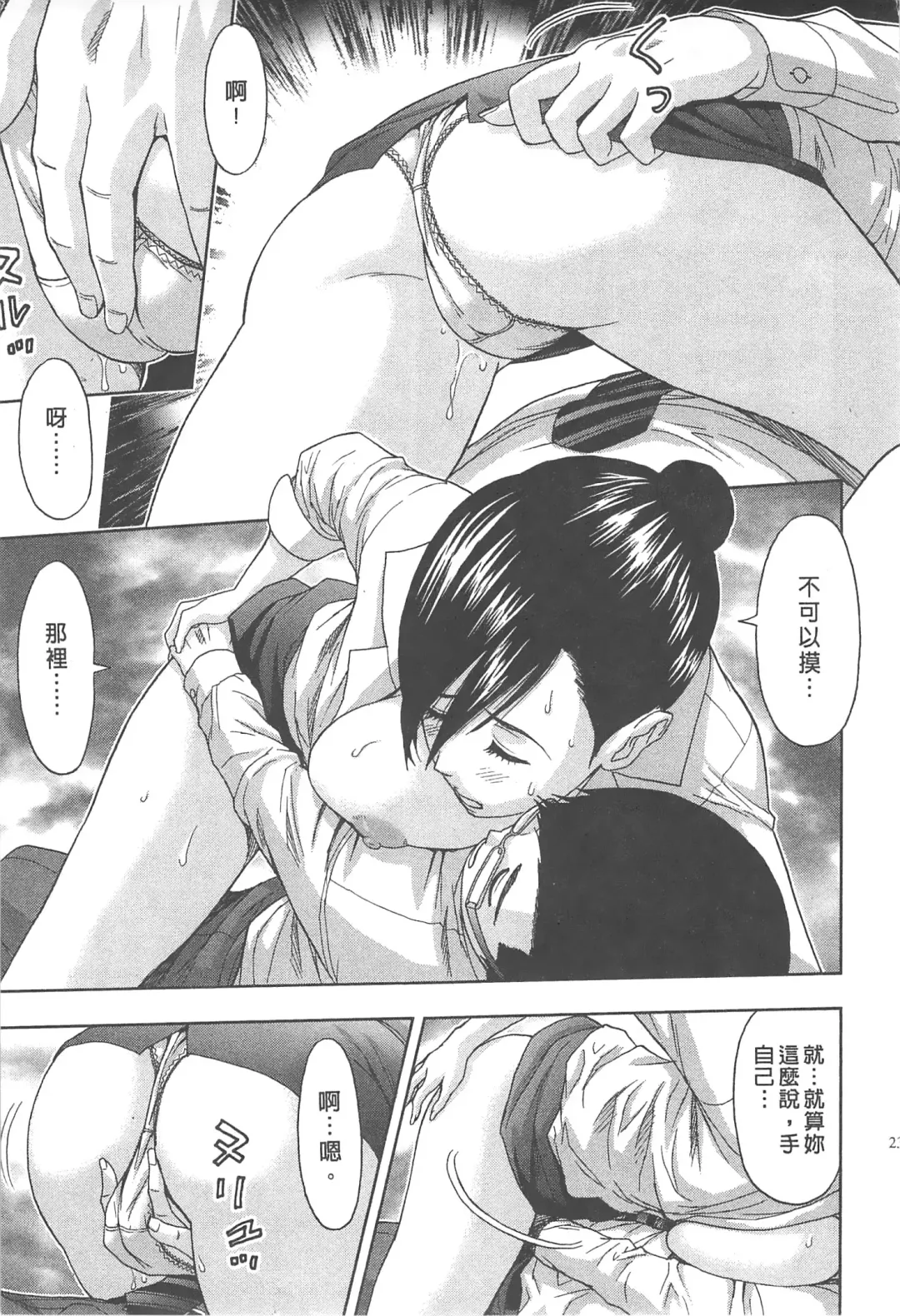 [Azuma Taira] Majiwari Office | 糾纏的辦公室 Fhentai - Page 22