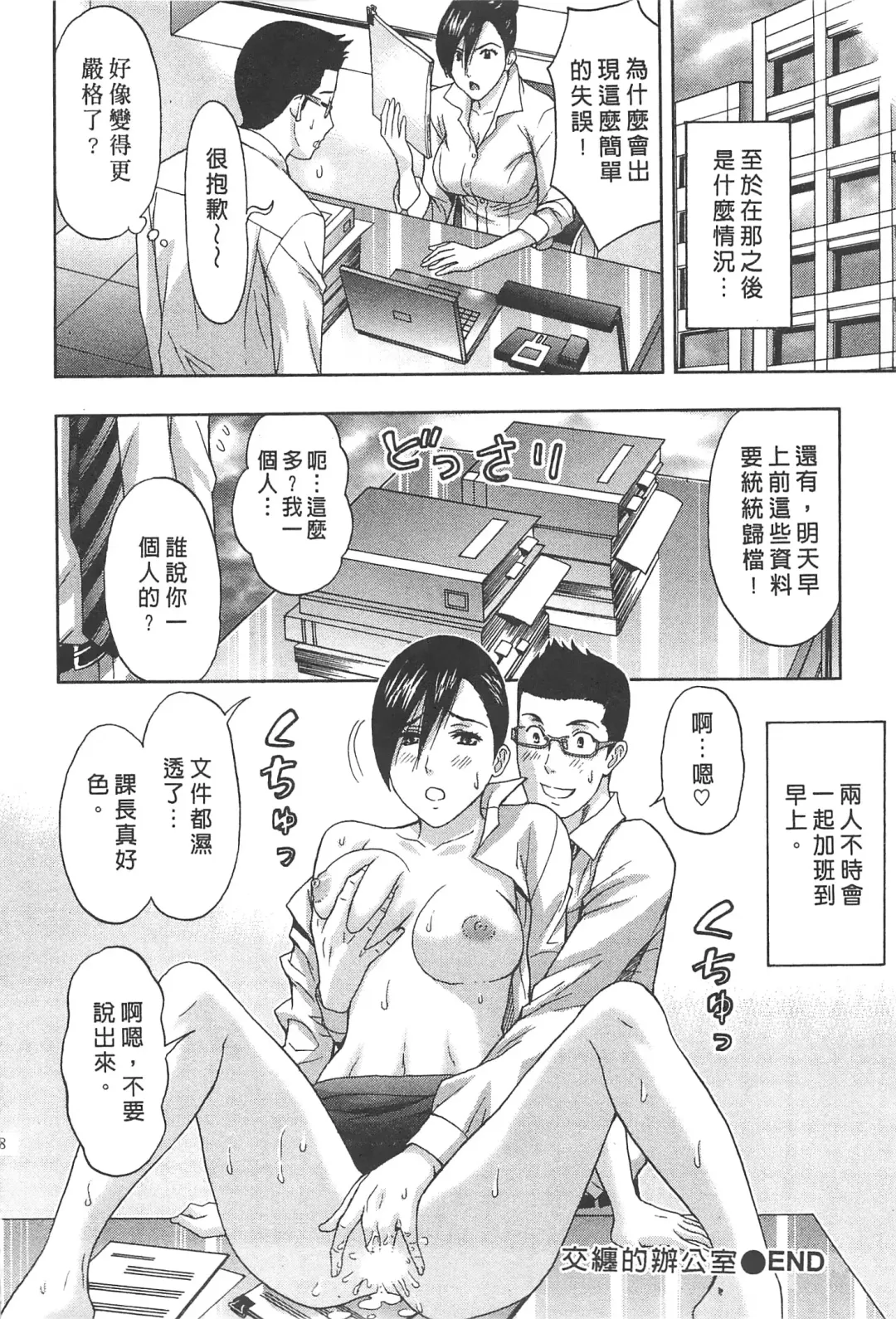 [Azuma Taira] Majiwari Office | 糾纏的辦公室 Fhentai - Page 27