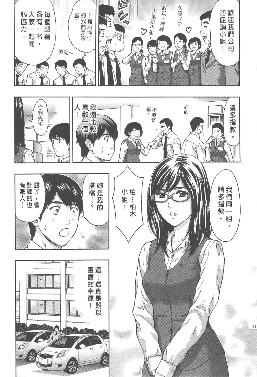 [Azuma Taira] Majiwari Office | 糾纏的辦公室 Fhentai - Page 30