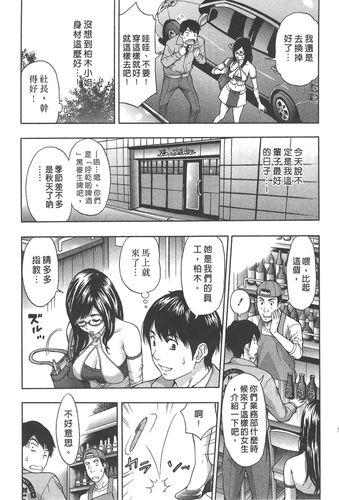 [Azuma Taira] Majiwari Office | 糾纏的辦公室 Fhentai - Page 32