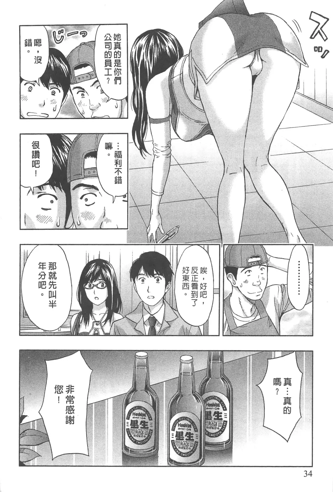 [Azuma Taira] Majiwari Office | 糾纏的辦公室 Fhentai - Page 33