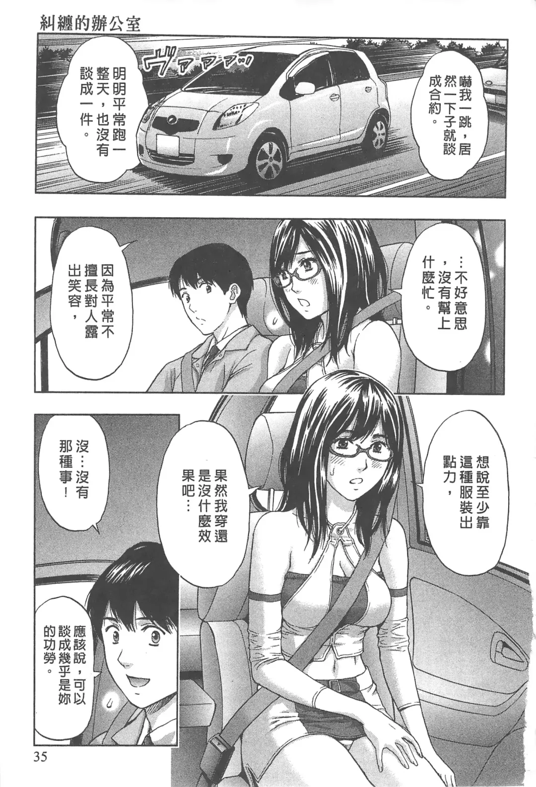 [Azuma Taira] Majiwari Office | 糾纏的辦公室 Fhentai - Page 34
