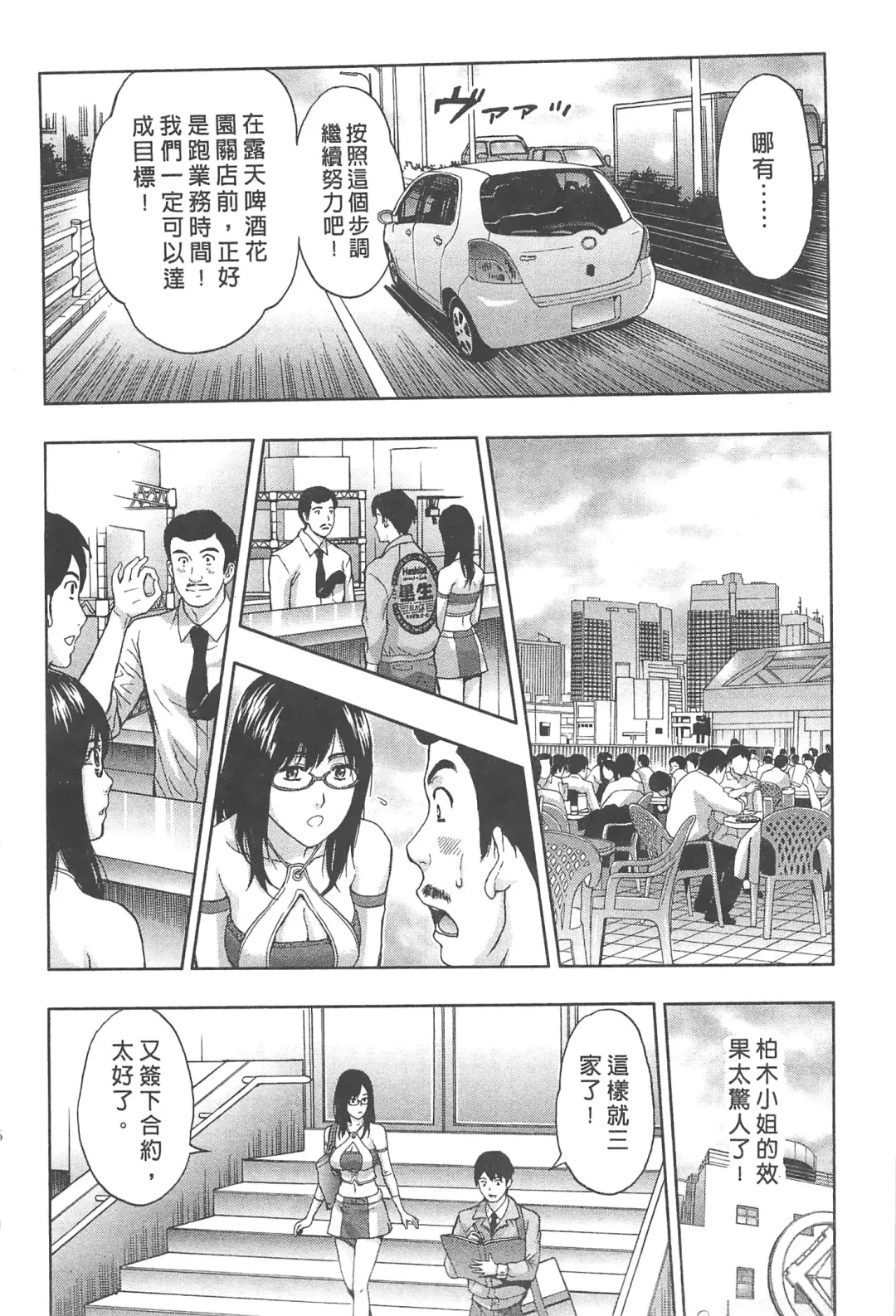 [Azuma Taira] Majiwari Office | 糾纏的辦公室 Fhentai - Page 35