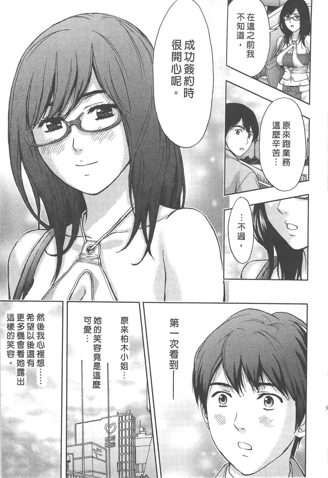 [Azuma Taira] Majiwari Office | 糾纏的辦公室 Fhentai - Page 36