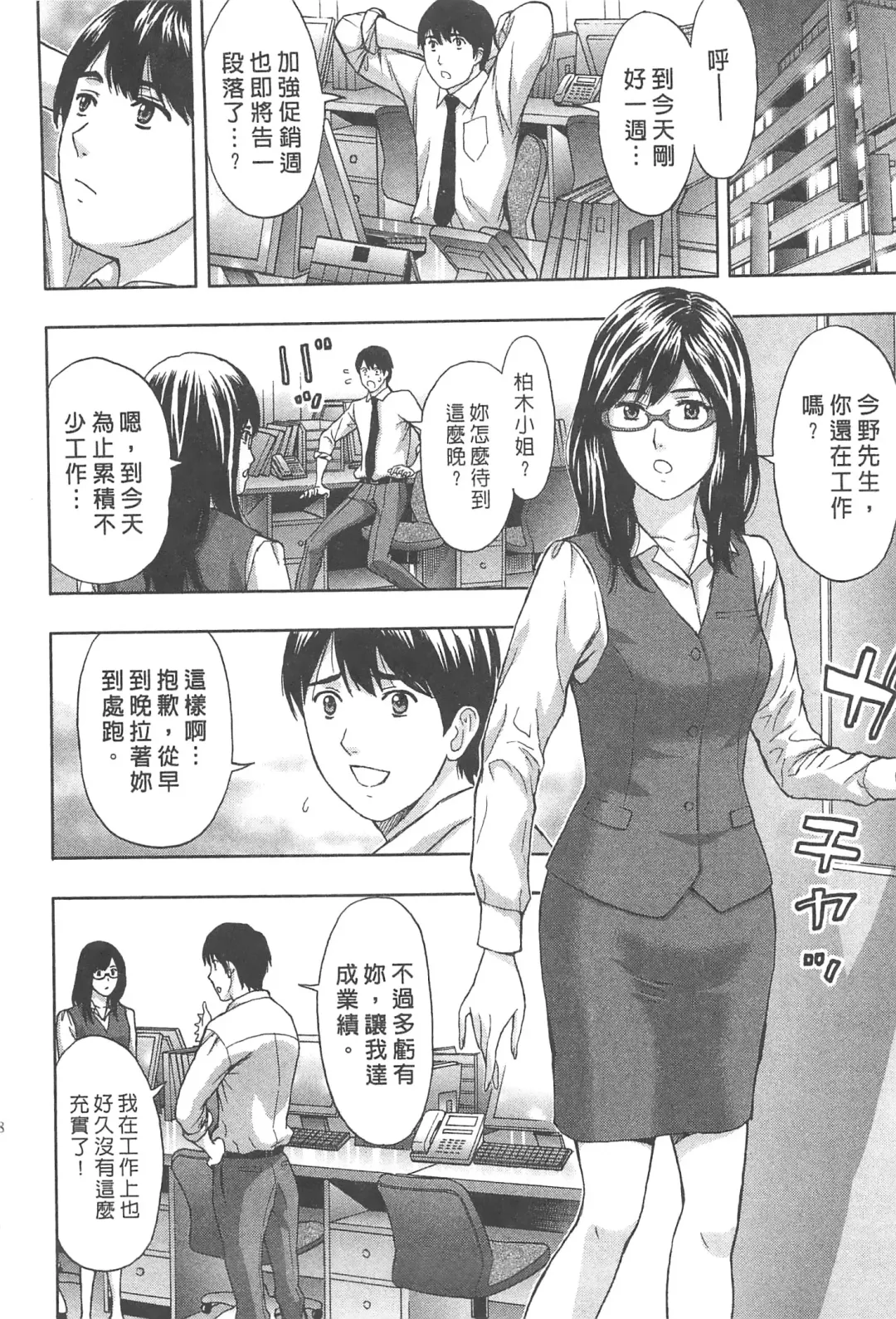 [Azuma Taira] Majiwari Office | 糾纏的辦公室 Fhentai - Page 37