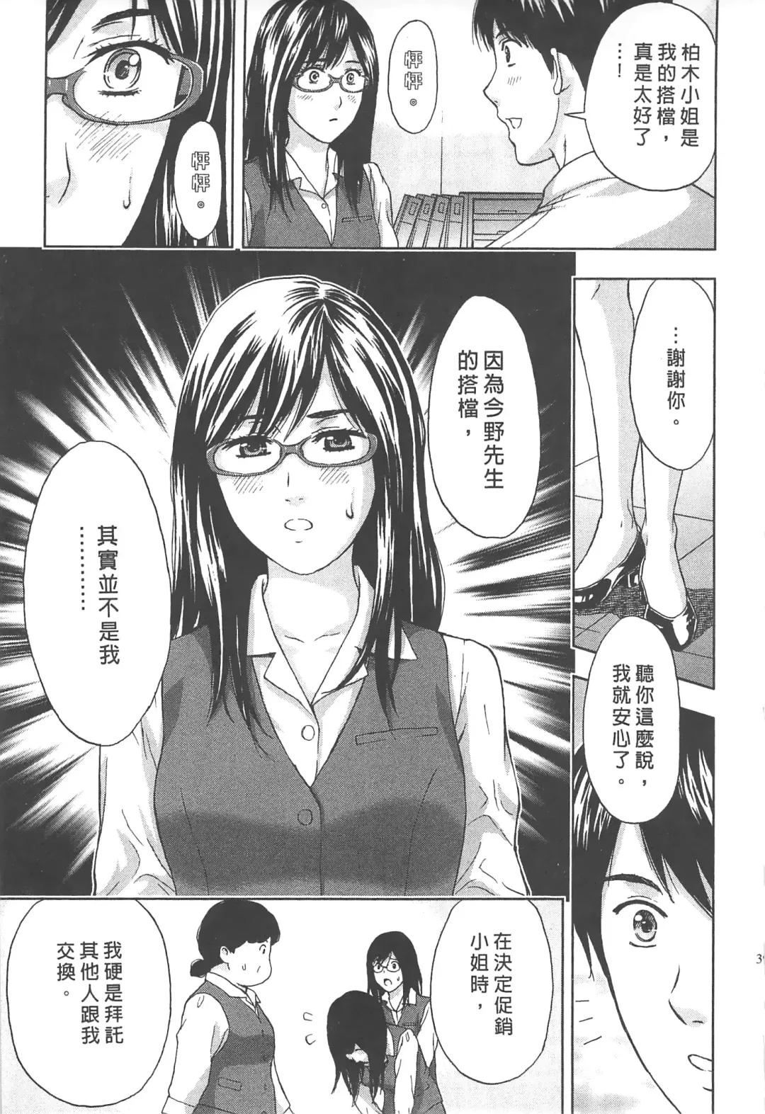 [Azuma Taira] Majiwari Office | 糾纏的辦公室 Fhentai - Page 38