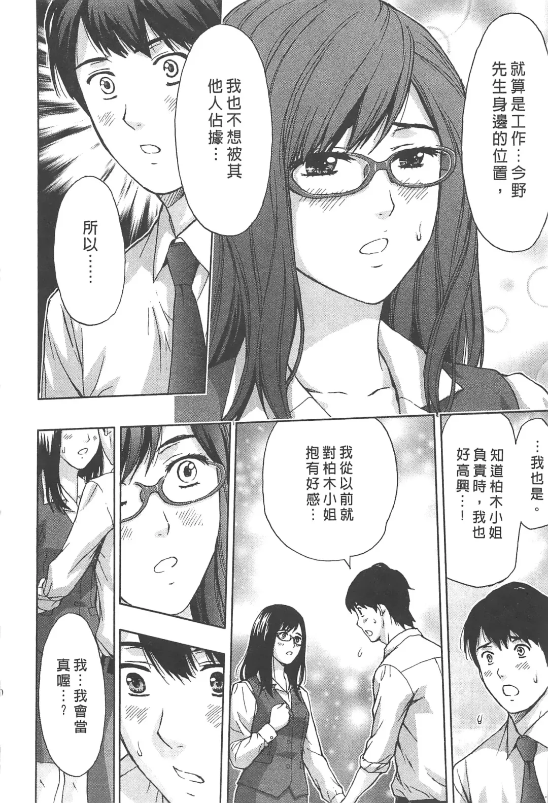 [Azuma Taira] Majiwari Office | 糾纏的辦公室 Fhentai - Page 39