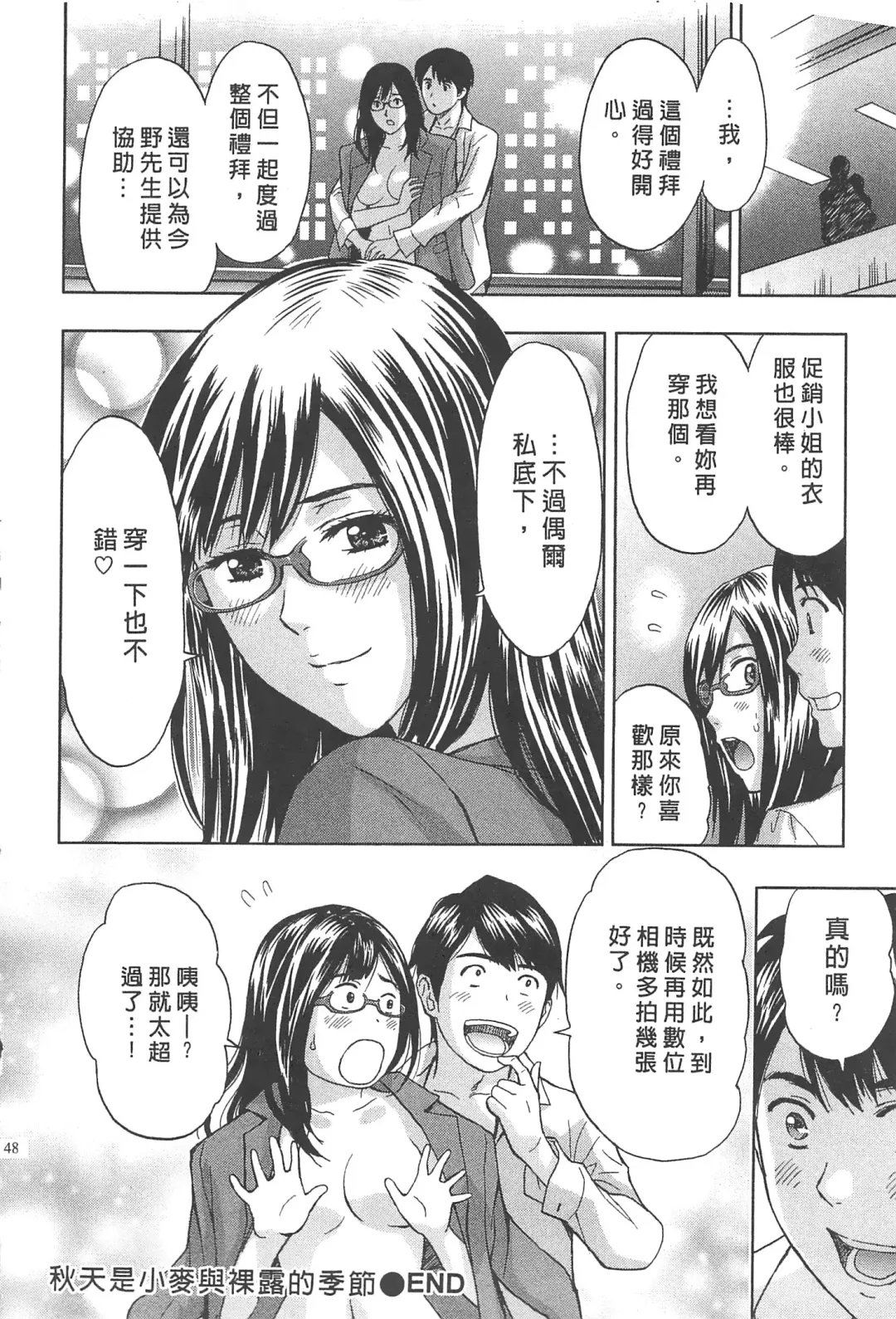 [Azuma Taira] Majiwari Office | 糾纏的辦公室 Fhentai - Page 47