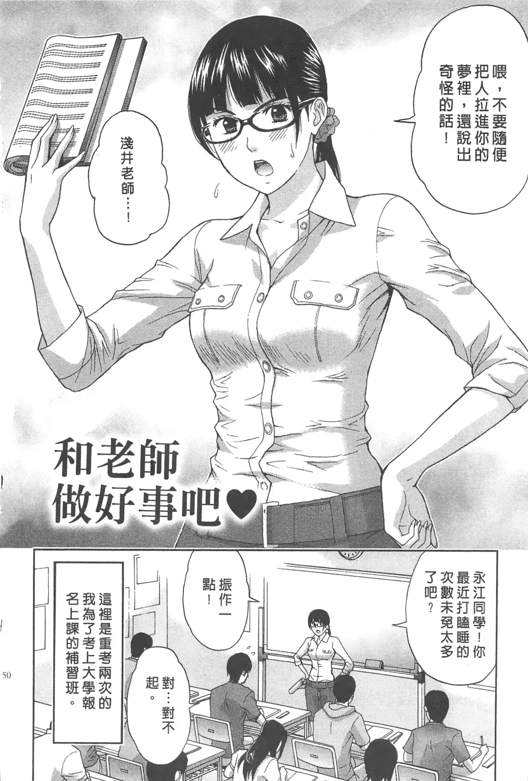 [Azuma Taira] Majiwari Office | 糾纏的辦公室 Fhentai - Page 49