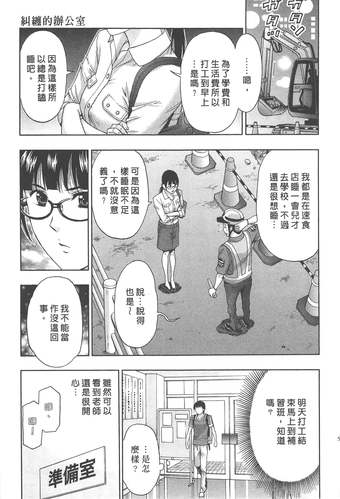 [Azuma Taira] Majiwari Office | 糾纏的辦公室 Fhentai - Page 52
